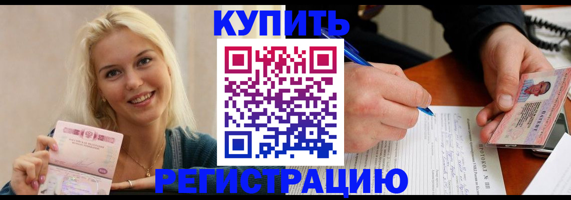 прописка в квартире в Отрадном