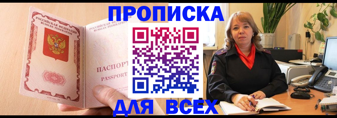 временная регистрация поиск в Отрадном